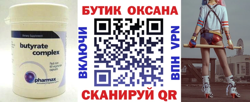 Бутират вода Дивногорск